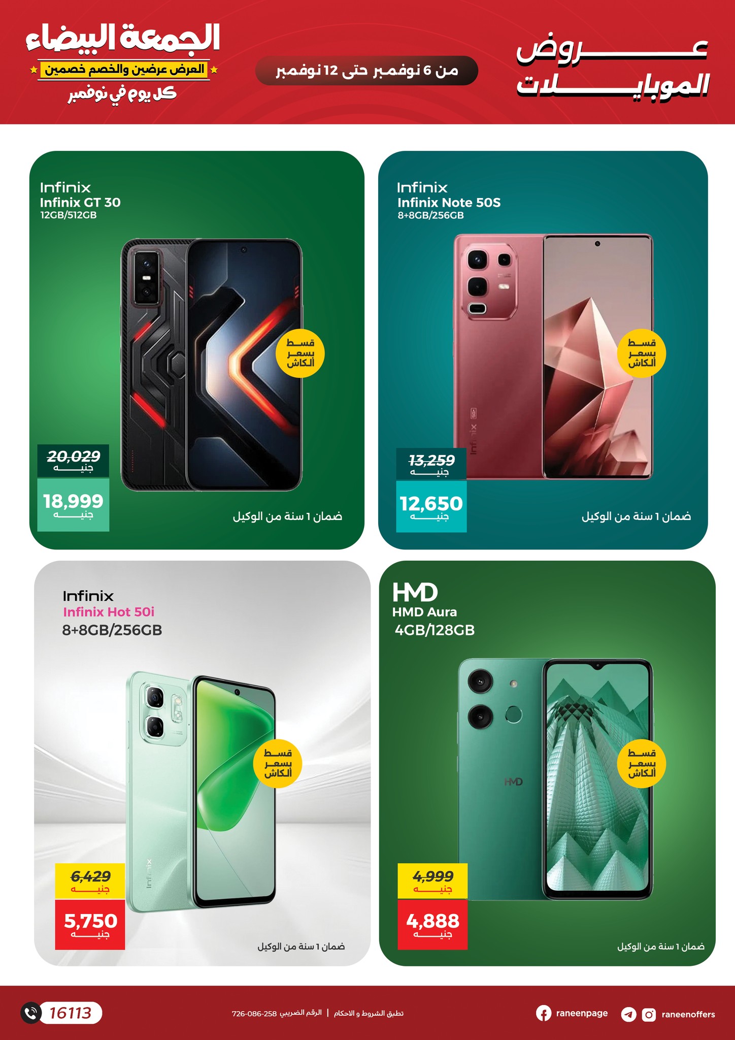 raneen offers from 5nov to 4nov 2025 عروض رنين من 5 نوفمبر حتى 4 نوفمبر 2025 صفحة رقم 6